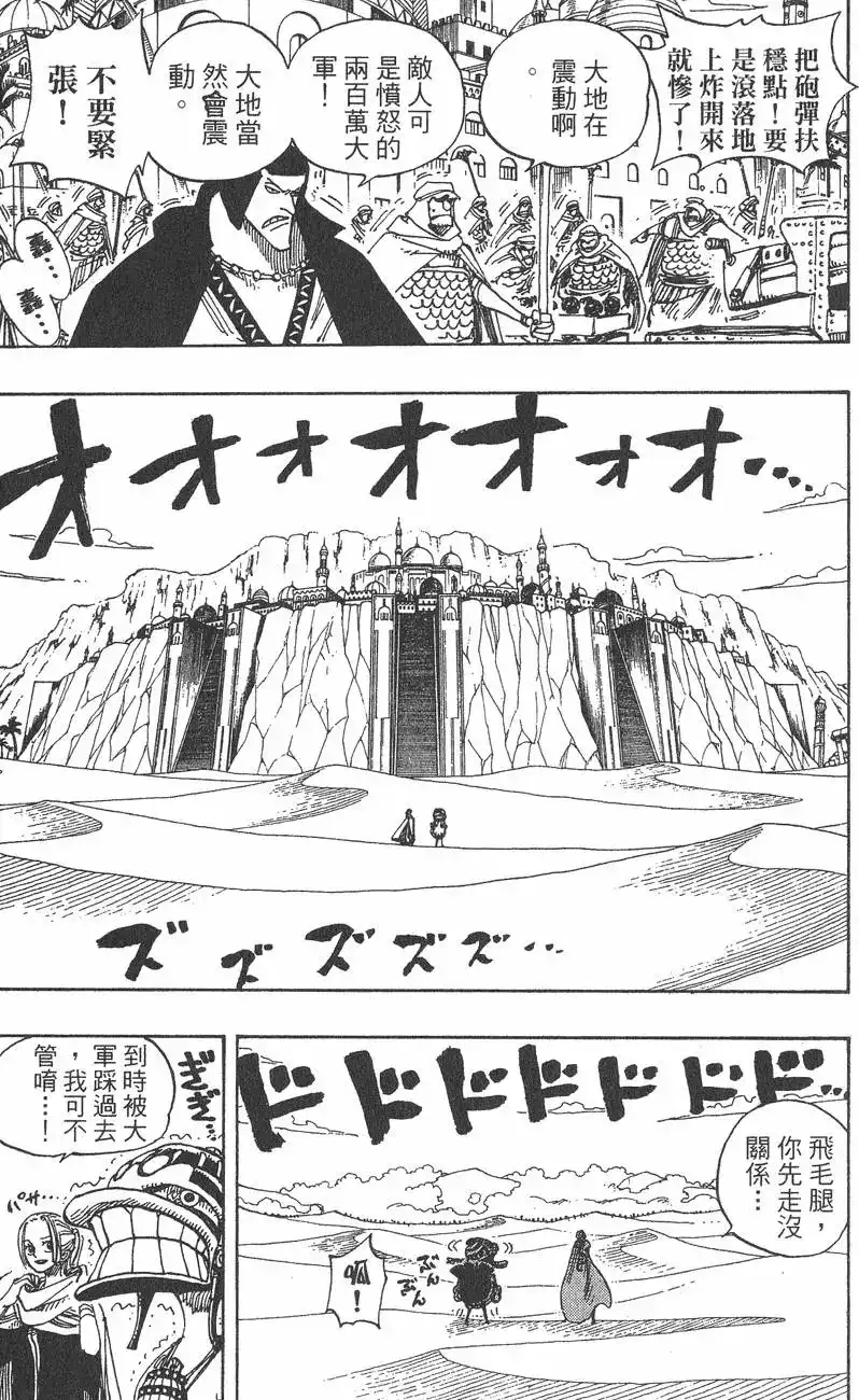 ONE PIECE航海王 单行本 第20卷 第109页
