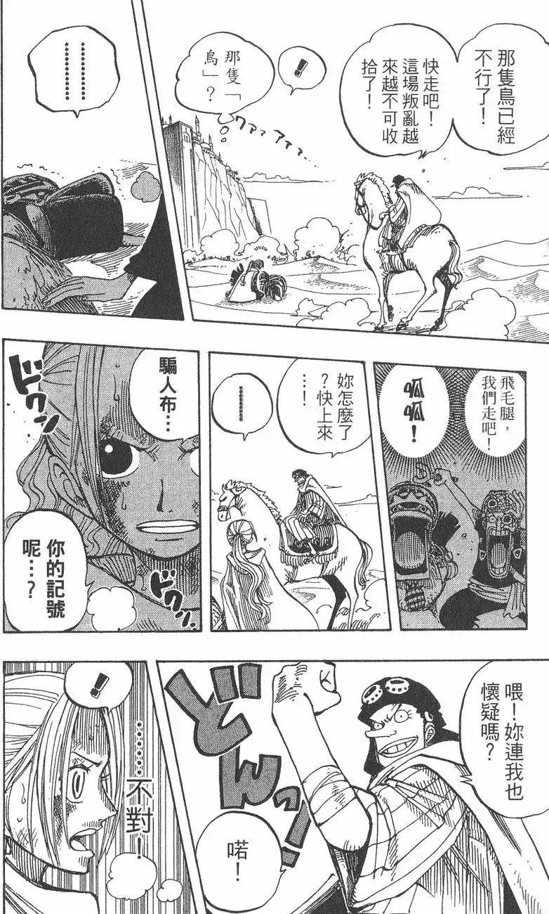 ONE PIECE航海王 单行本 第20卷 第124页