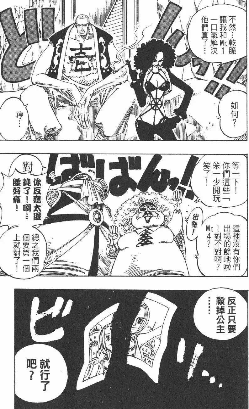 ONE PIECE航海王 单行本 第20卷 第85页