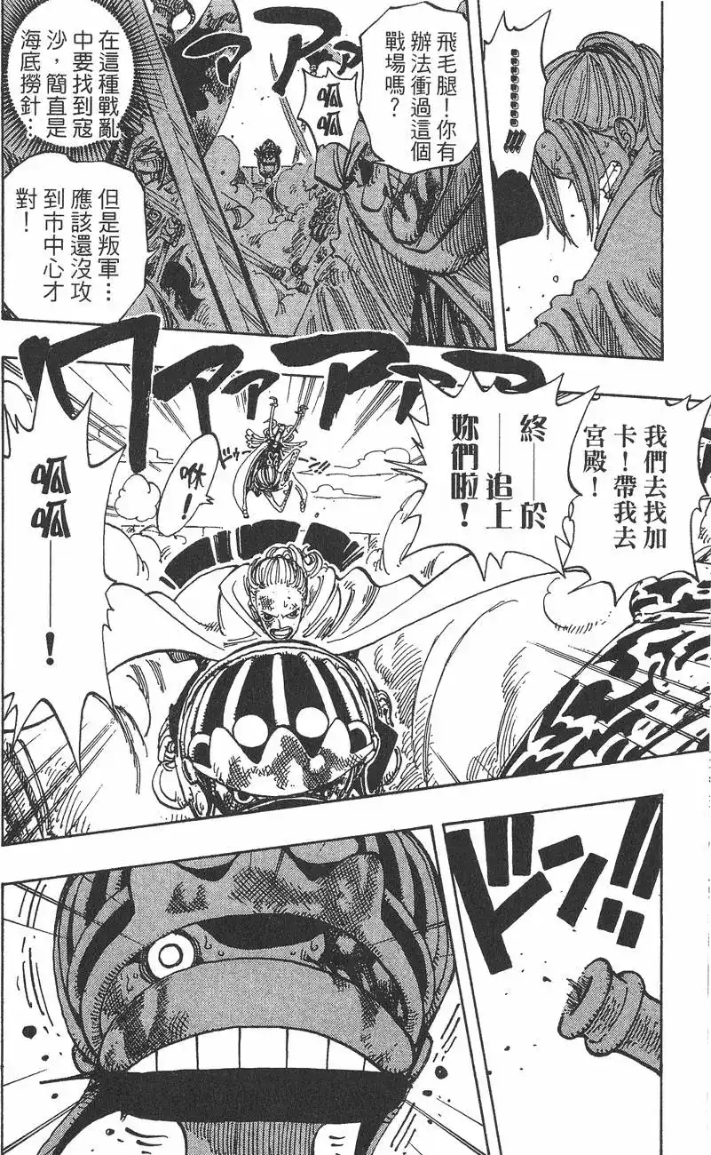 ONE PIECE航海王 单行本 第20卷 第134页