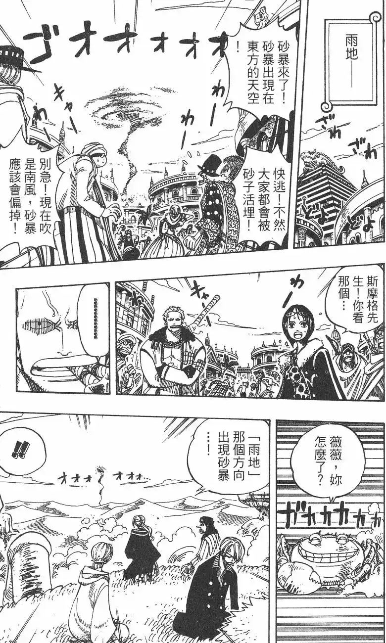 ONE PIECE航海王 单行本 第20卷 第41页