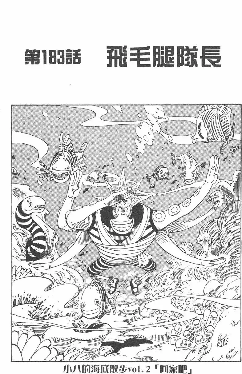ONE PIECE航海王 单行本 第20卷 第127页