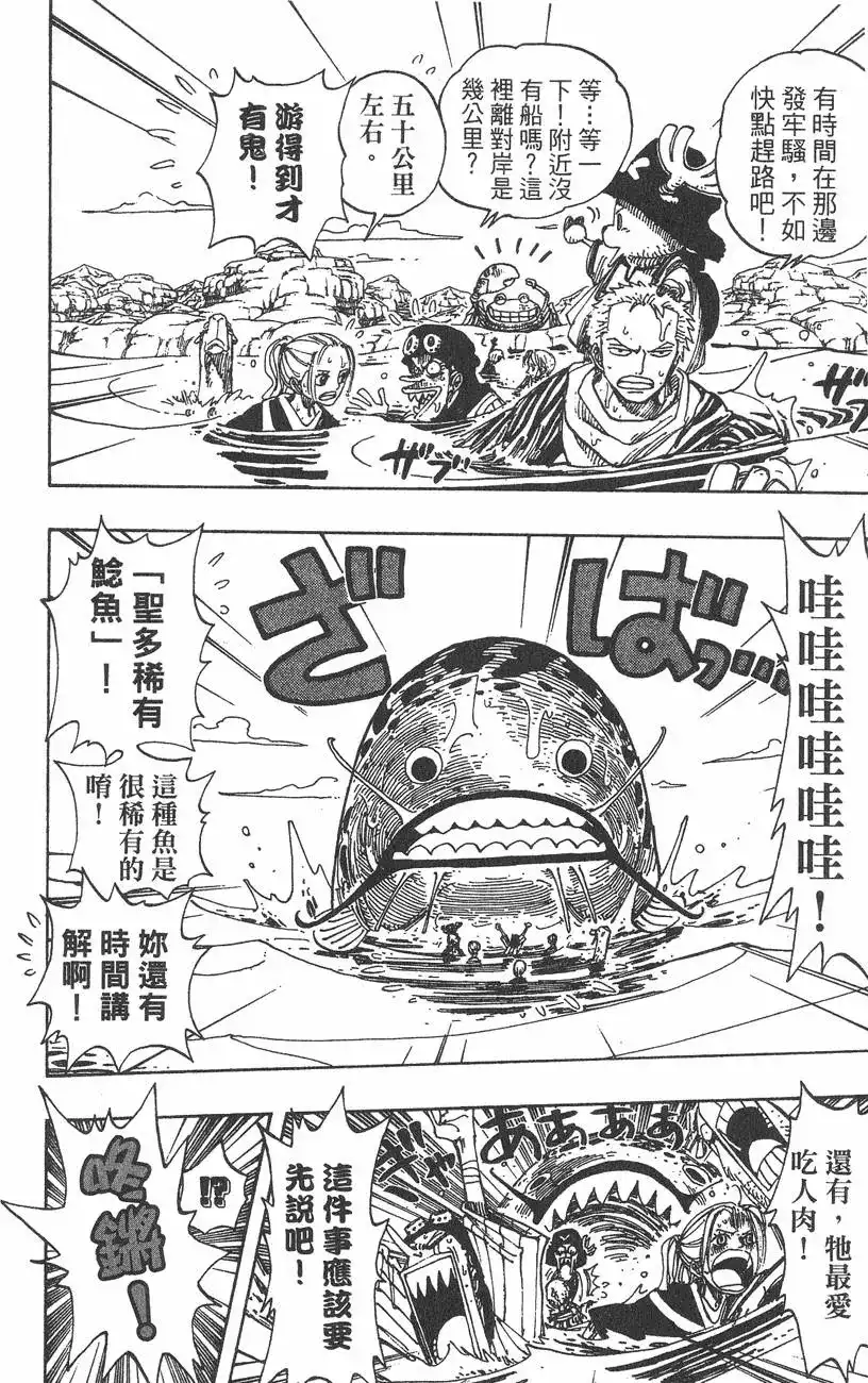 ONE PIECE航海王 单行本 第20卷 第80页