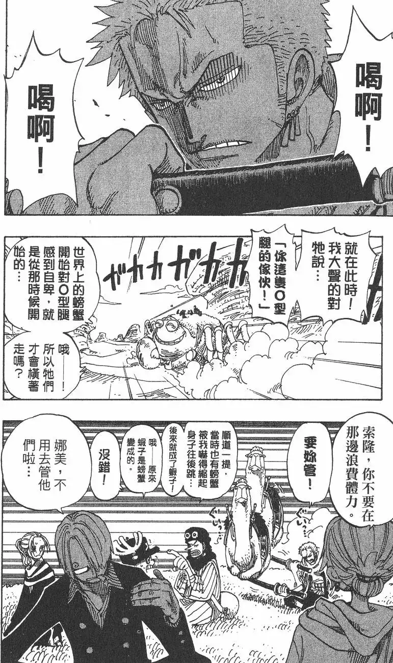 ONE PIECE航海王 单行本 第20卷 第48页