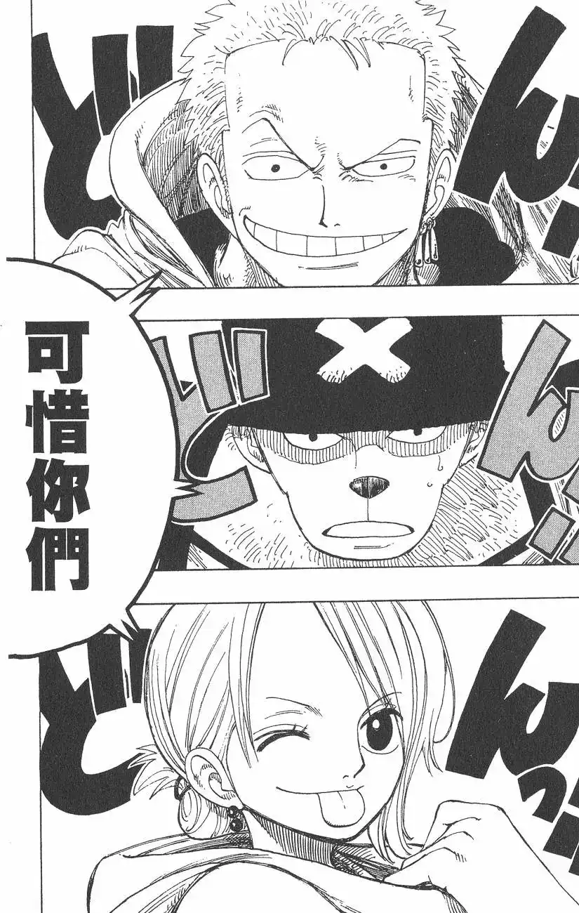 ONE PIECE航海王 单行本 第20卷 第102页