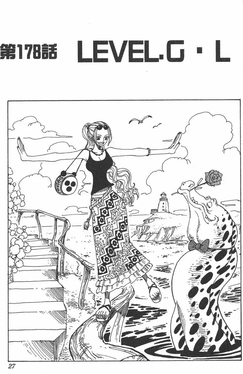 ONE PIECE航海王 单行本 第20卷 第27页