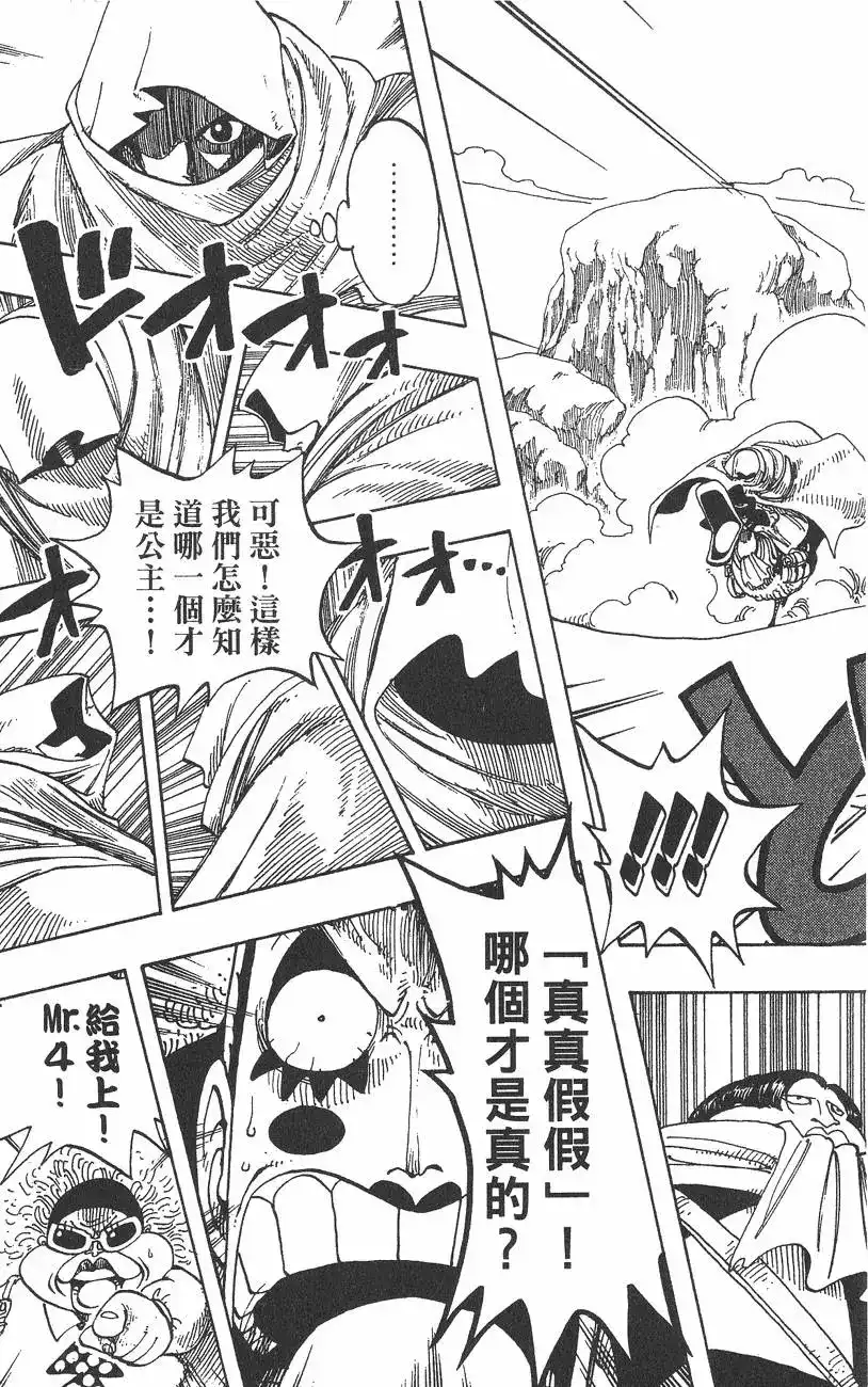 ONE PIECE航海王 单行本 第20卷 第95页