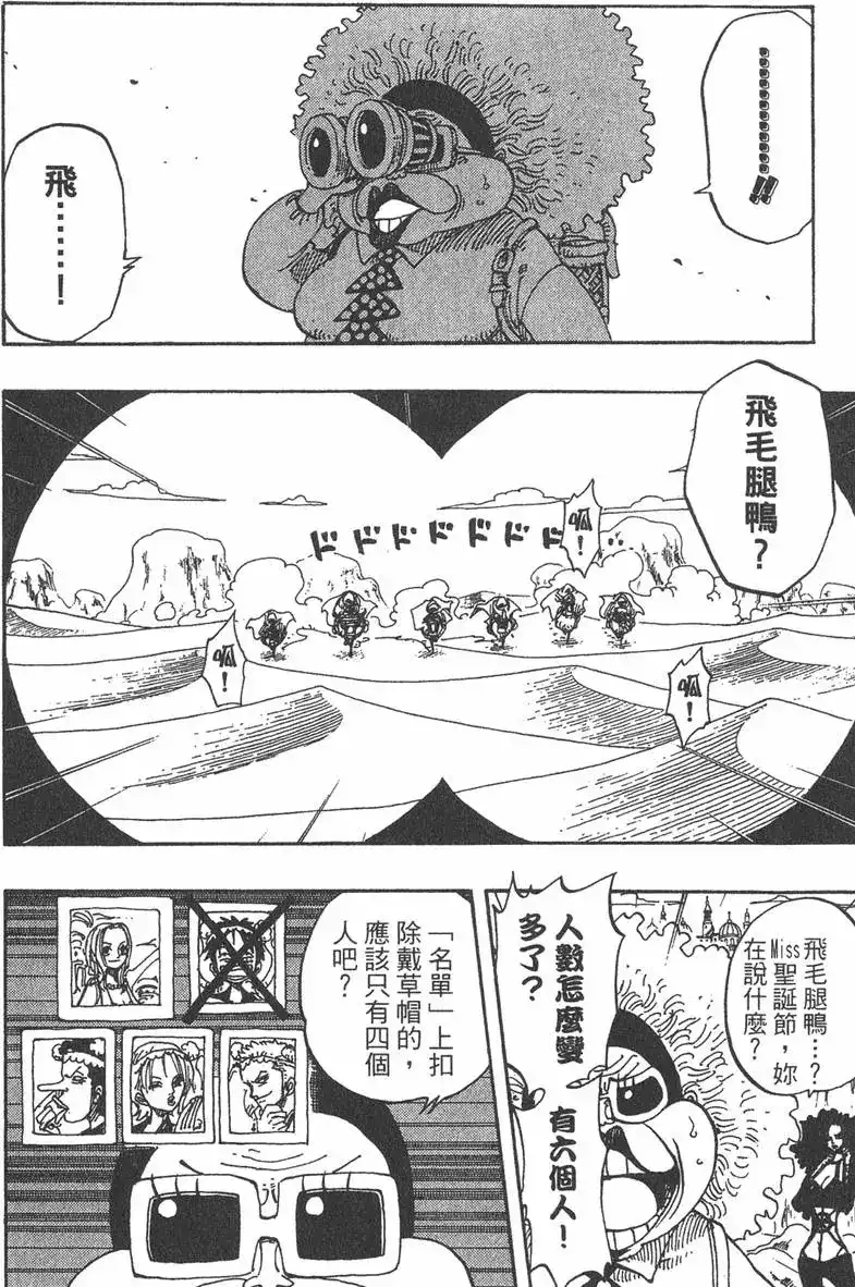 ONE PIECE航海王 单行本 第20卷 第92页