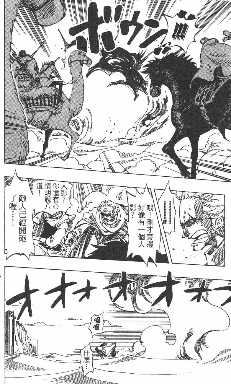ONE PIECE航海王 单行本 第20卷 第112页