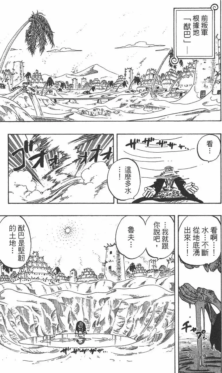 ONE PIECE航海王 单行本 第20卷 第51页