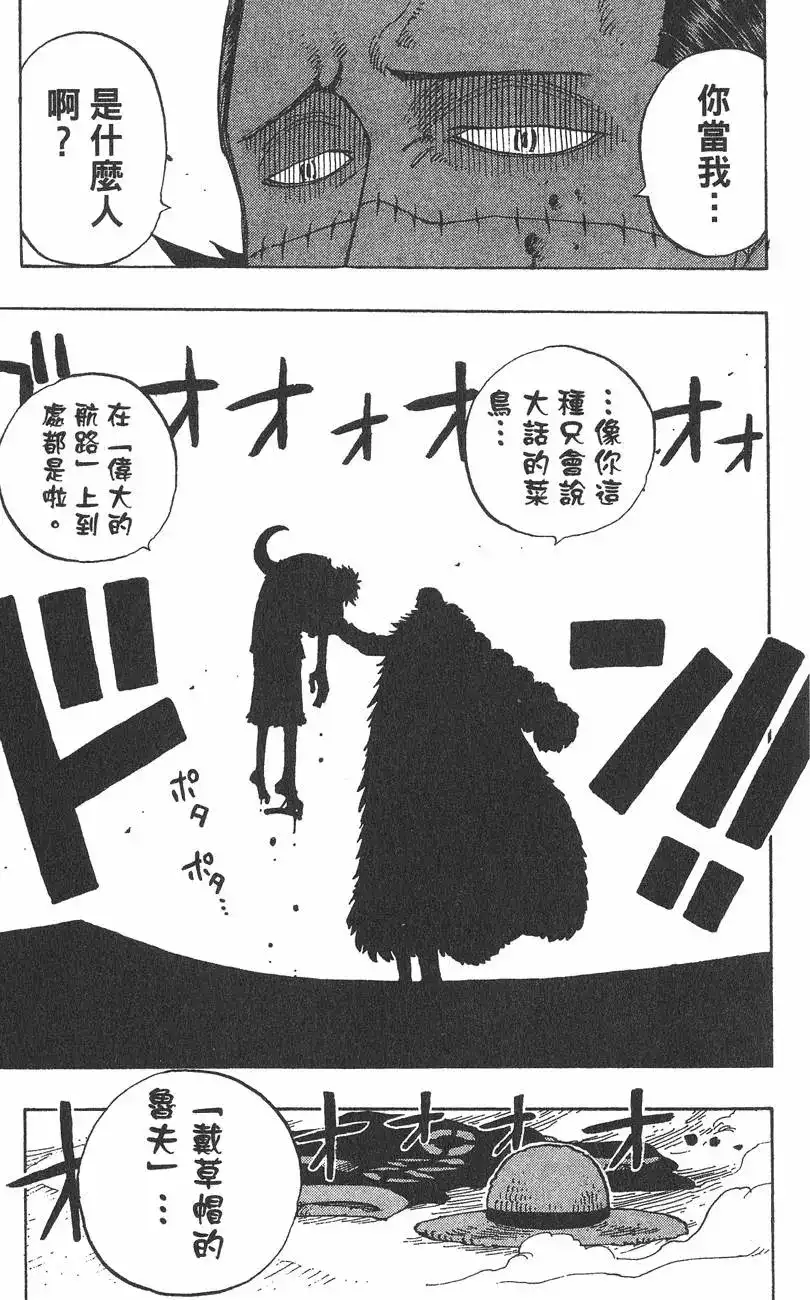 ONE PIECE航海王 单行本 第20卷 第45页