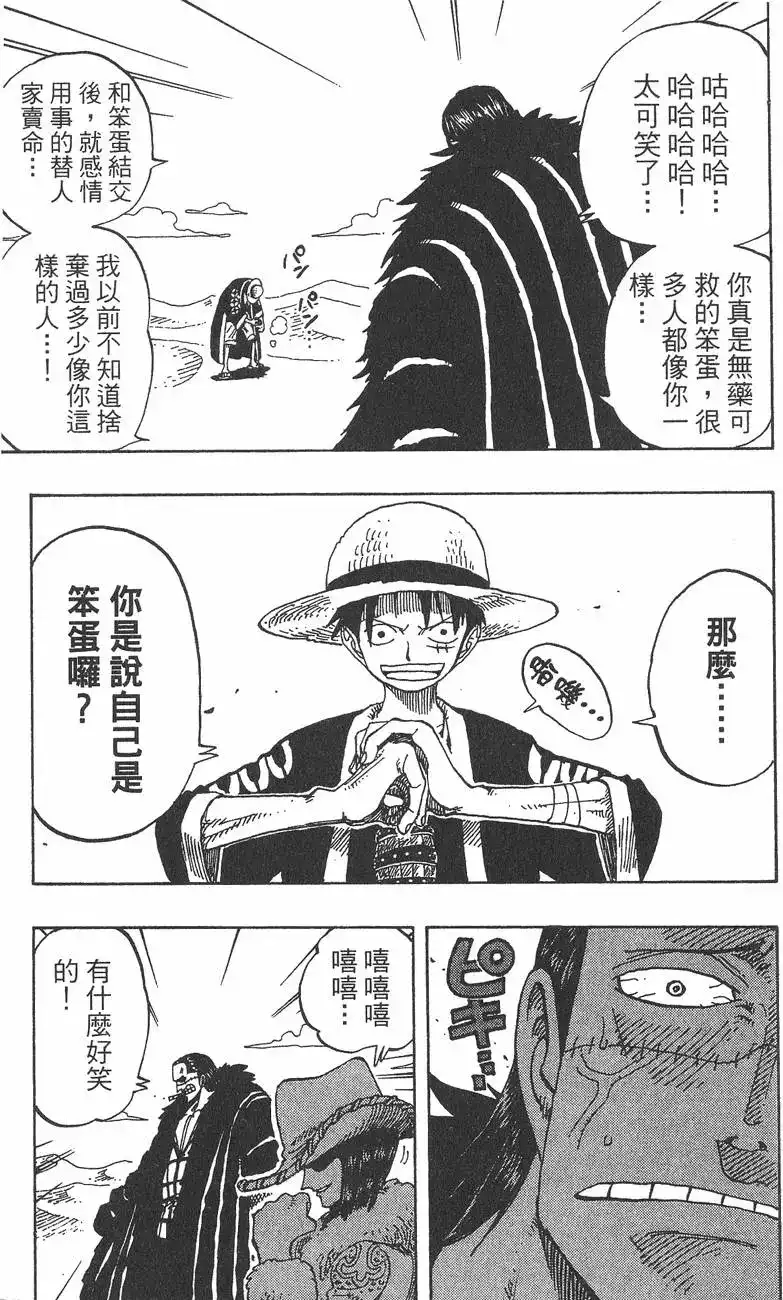 ONE PIECE航海王 单行本 第20卷 第15页