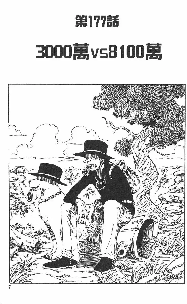 ONE PIECE航海王 单行本 第20卷 第7页