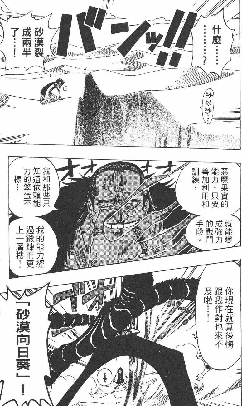 ONE PIECE航海王 单行本 第20卷 第31页