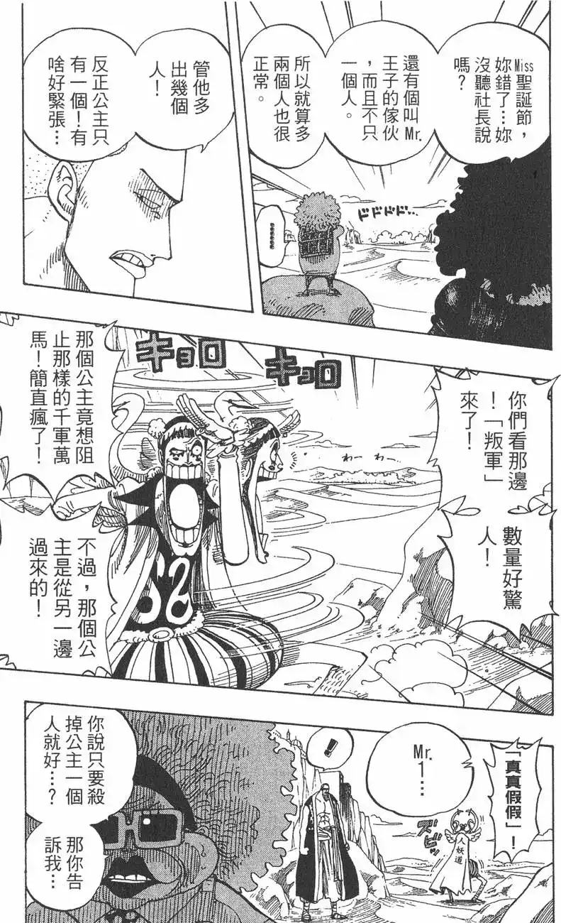 ONE PIECE航海王 单行本 第20卷 第93页