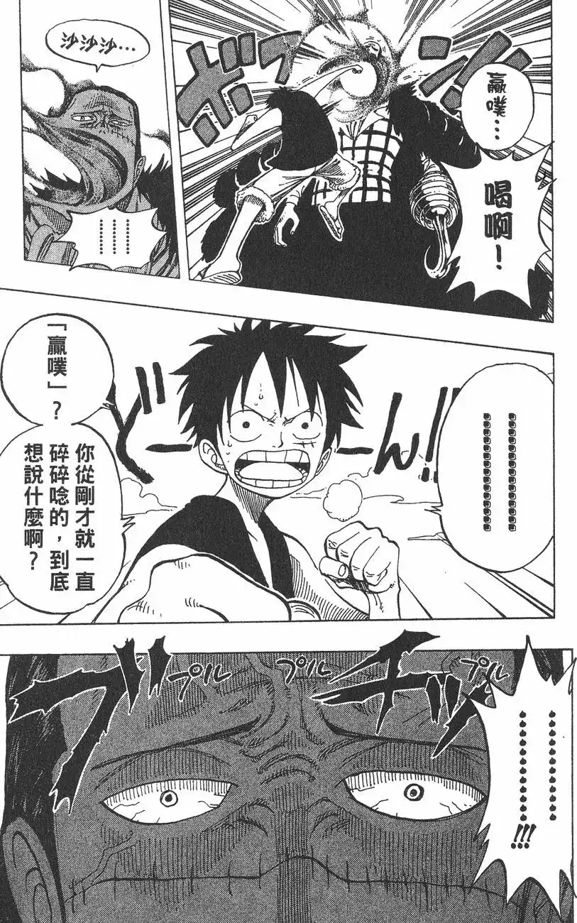 ONE PIECE航海王 单行本 第20卷 第25页