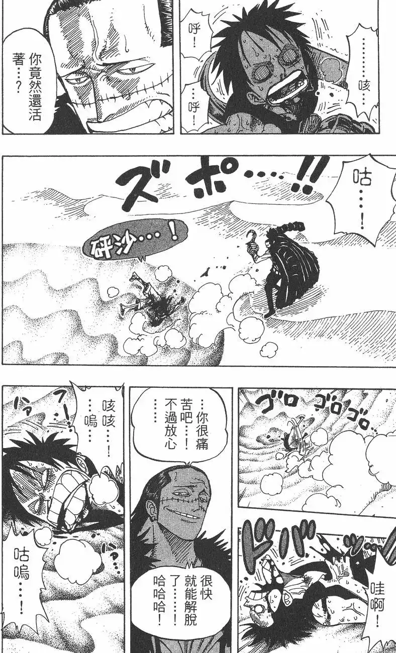 ONE PIECE航海王 单行本 第20卷 第54页