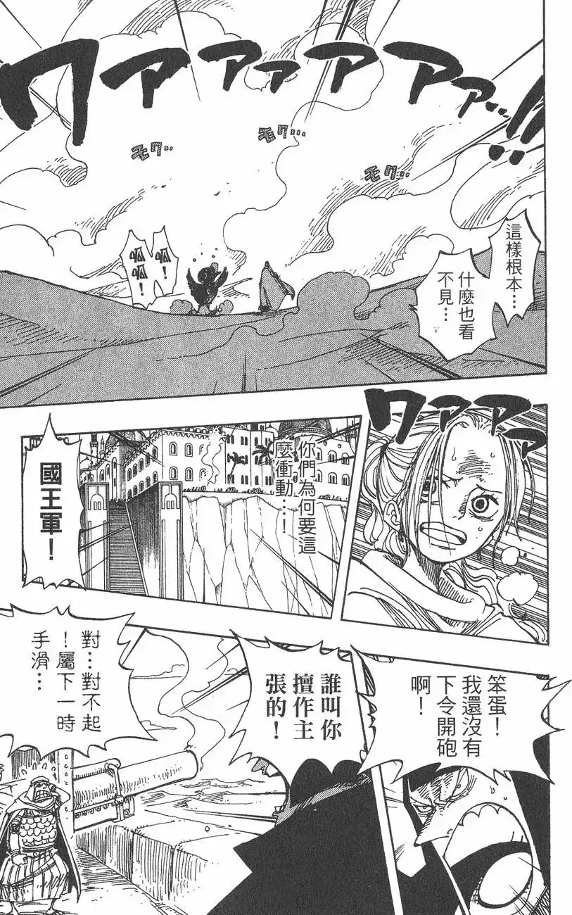 ONE PIECE航海王 单行本 第20卷 第113页