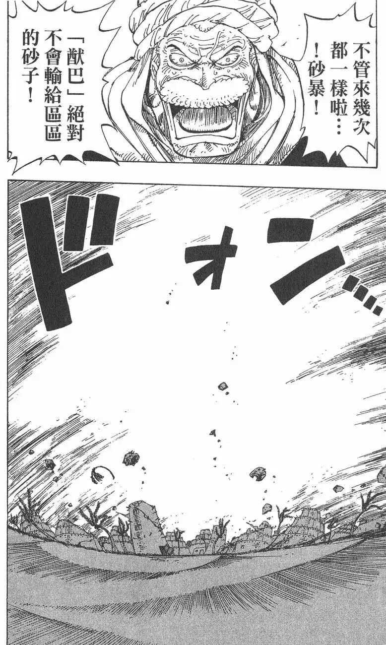 ONE PIECE航海王 单行本 第20卷 第76页