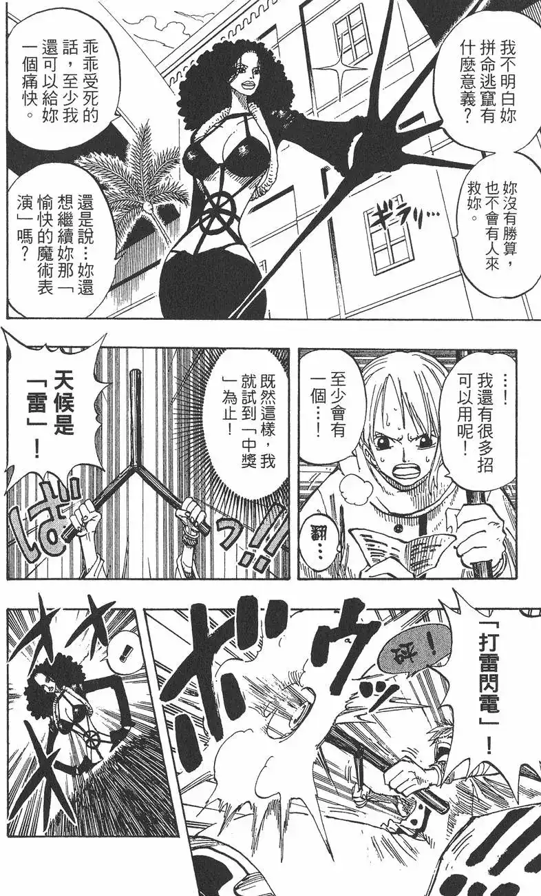 ONE PIECE航海王 单行本 第21卷 第90页