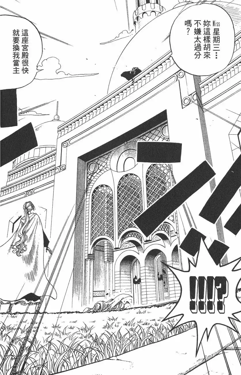 ONE PIECE航海王 单行本 第21卷 第62页