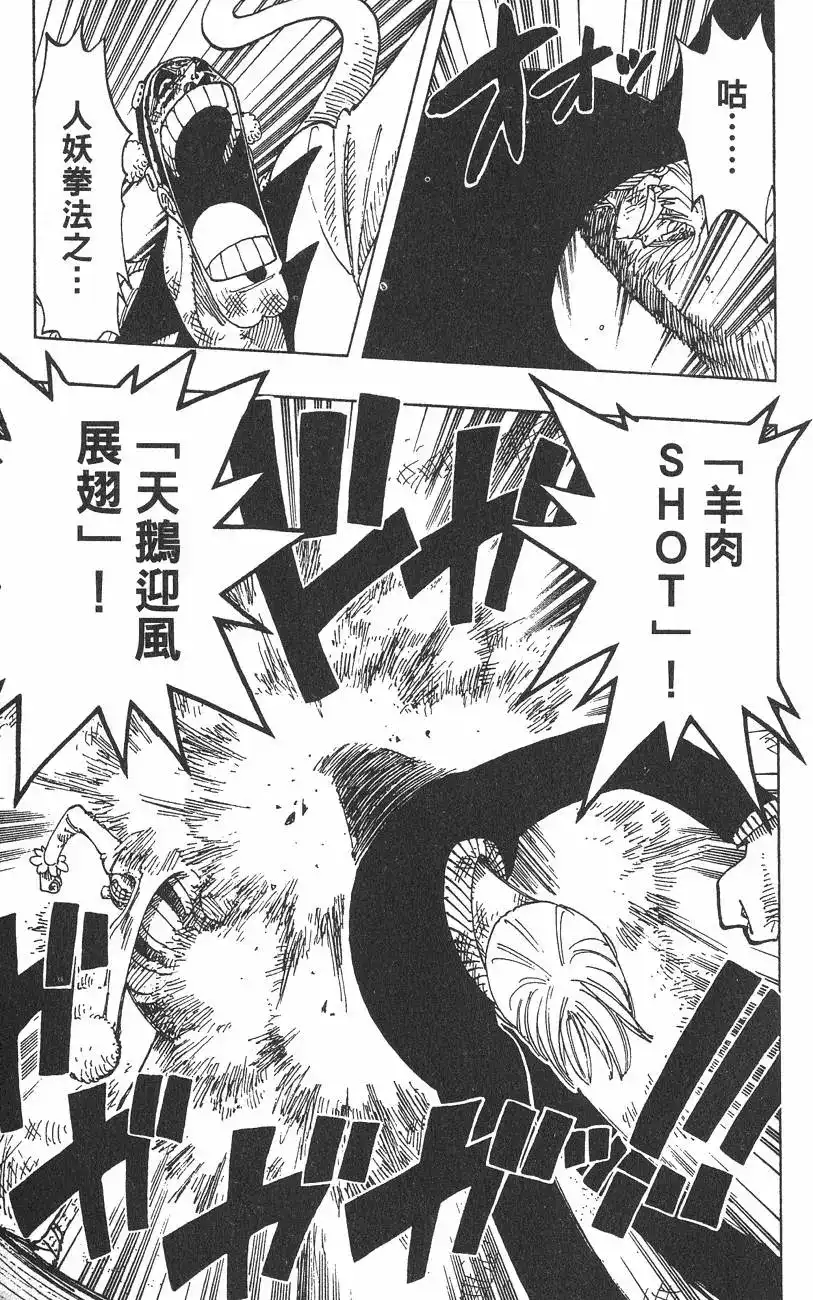 ONE PIECE航海王 单行本 第21卷 第17页