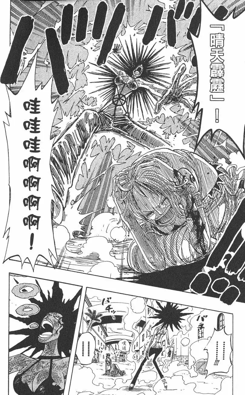 ONE PIECE航海王 单行本 第21卷 第124页