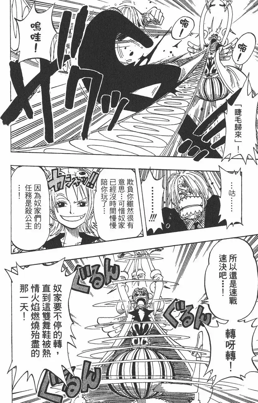 ONE PIECE航海王 单行本 第21卷 第34页