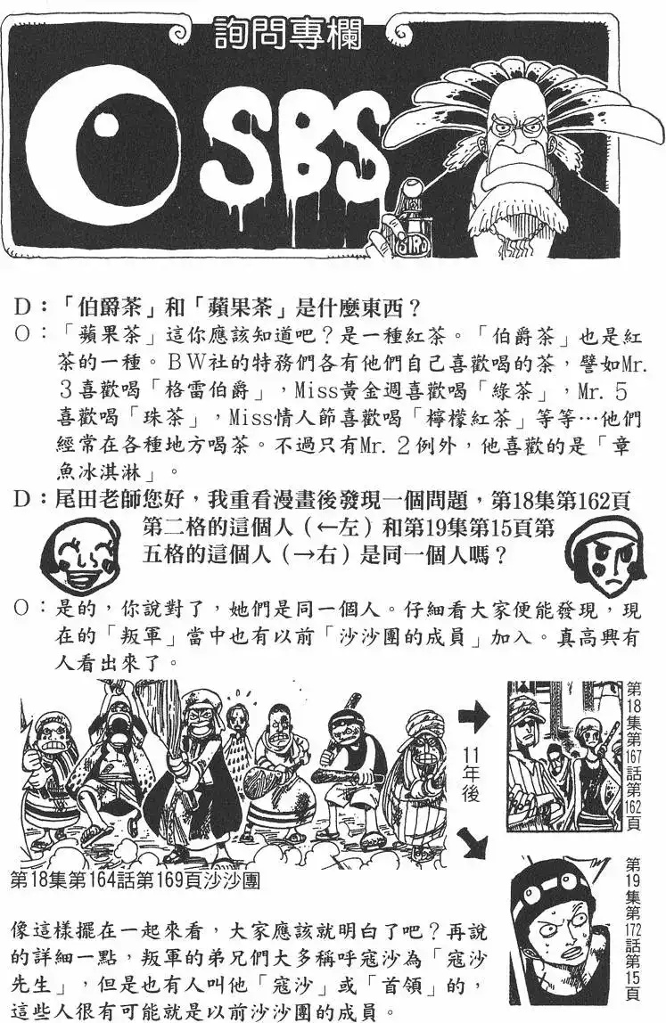 ONE PIECE航海王 单行本 第21卷 第86页
