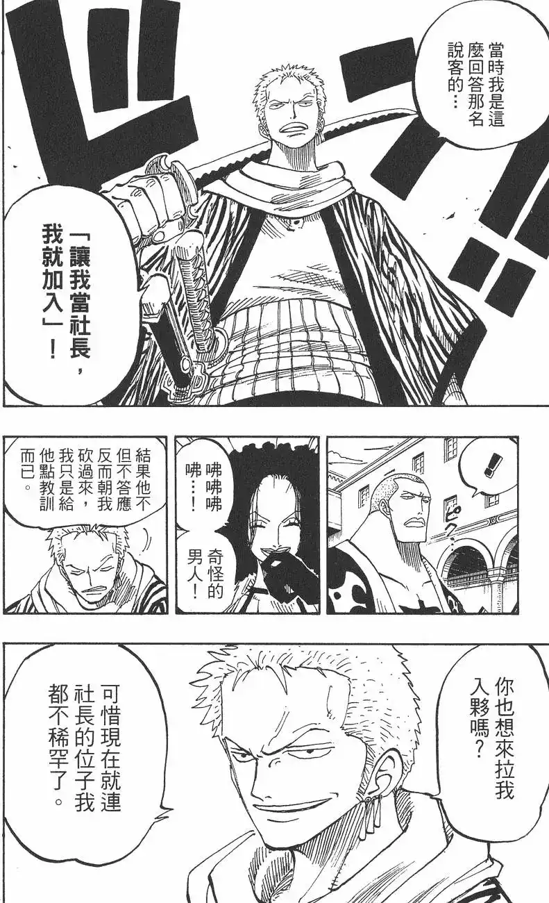 ONE PIECE航海王 单行本 第21卷 第74页