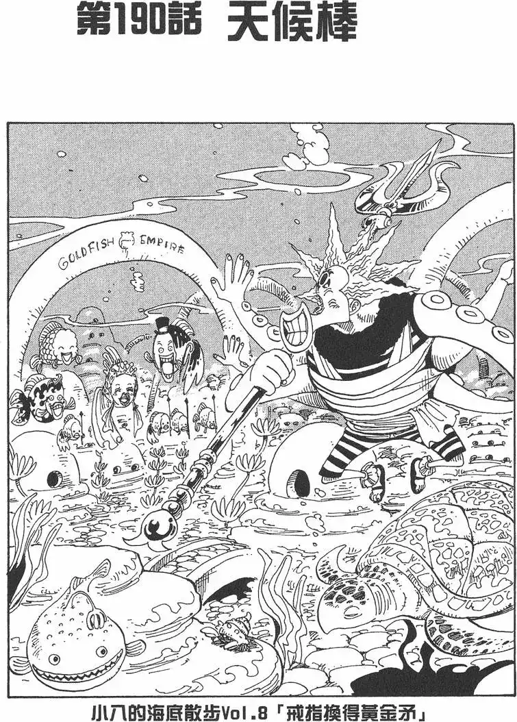 ONE PIECE航海王 单行本 第21卷 第67页