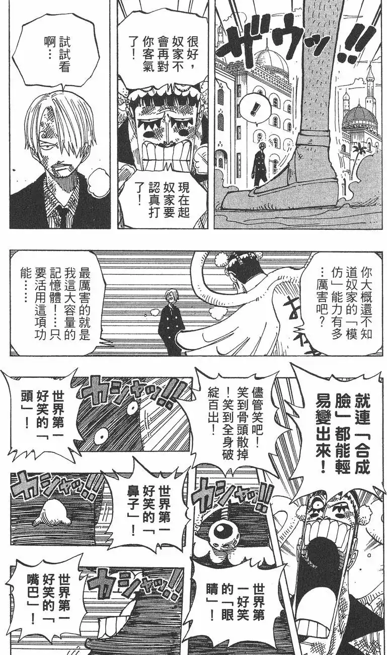 ONE PIECE航海王 单行本 第21卷 第19页