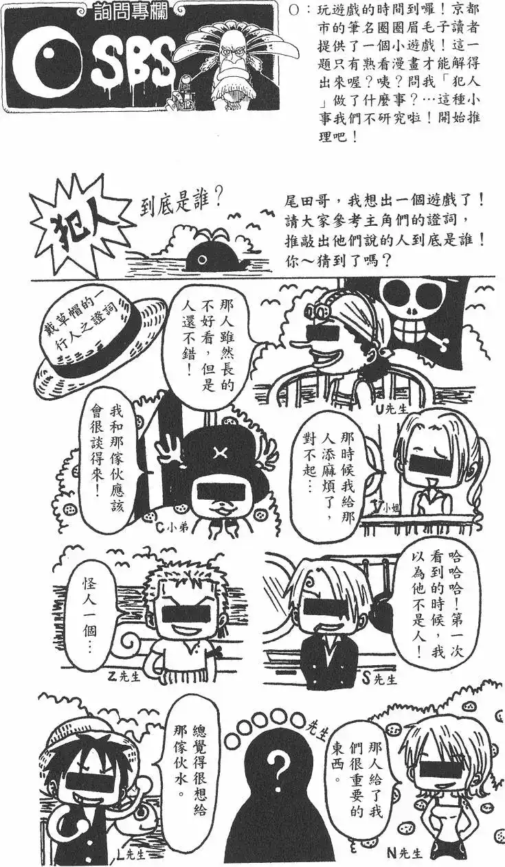 ONE PIECE航海王 单行本 第21卷 第66页