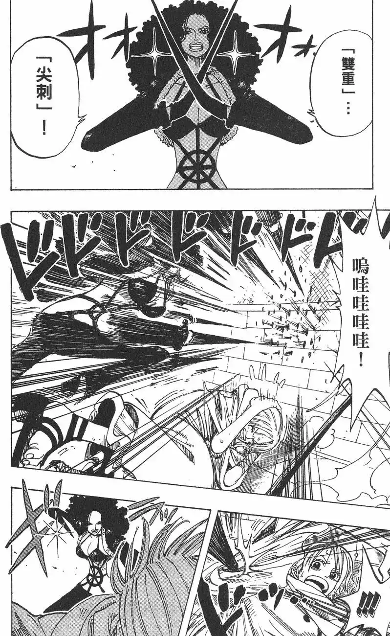 ONE PIECE航海王 单行本 第21卷 第88页