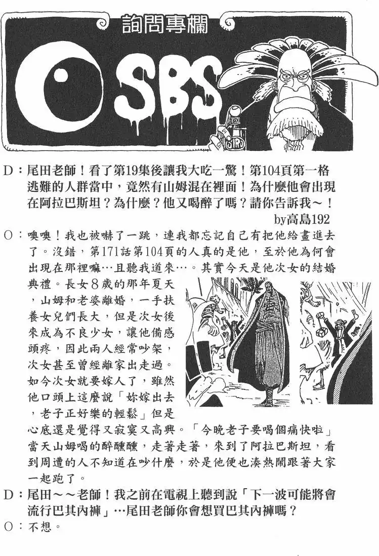ONE PIECE航海王 单行本 第21卷 第106页