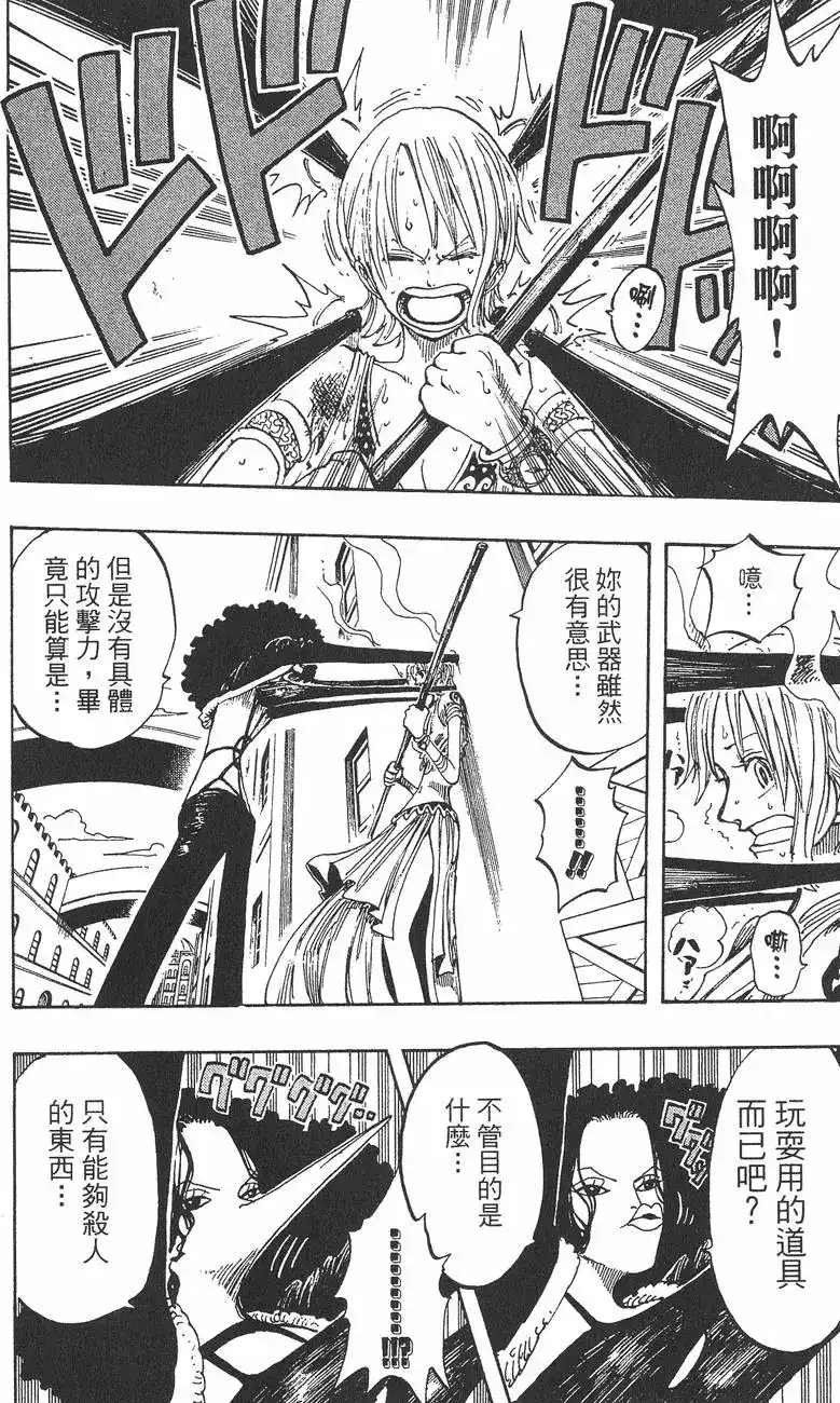 ONE PIECE航海王 单行本 第21卷 第114页