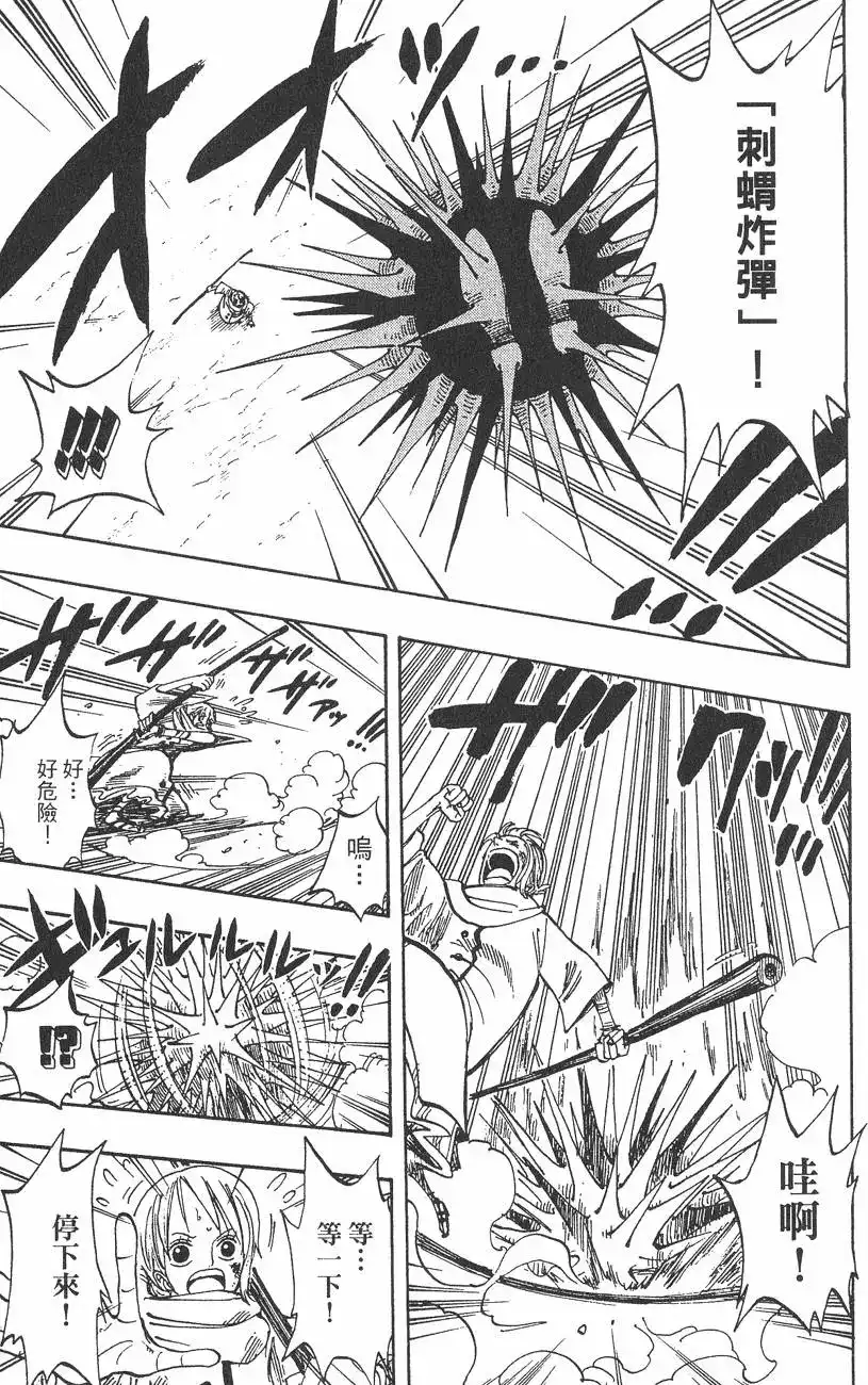 ONE PIECE航海王 单行本 第21卷 第93页