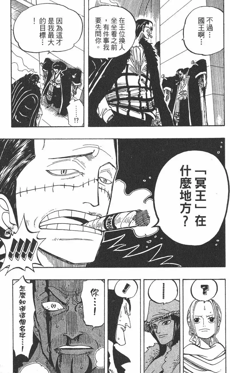ONE PIECE航海王 单行本 第21卷 第113页
