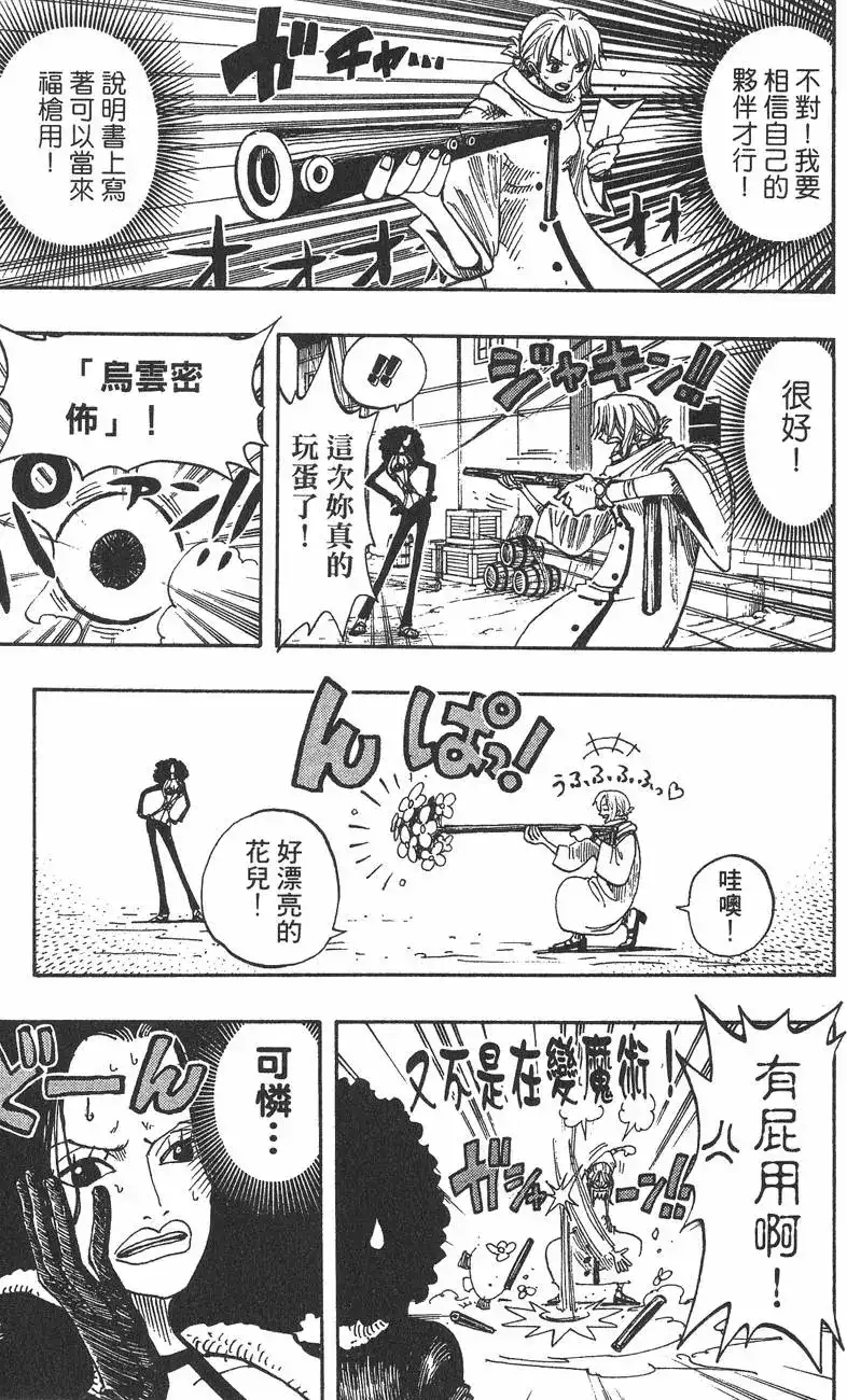 ONE PIECE航海王 单行本 第21卷 第85页
