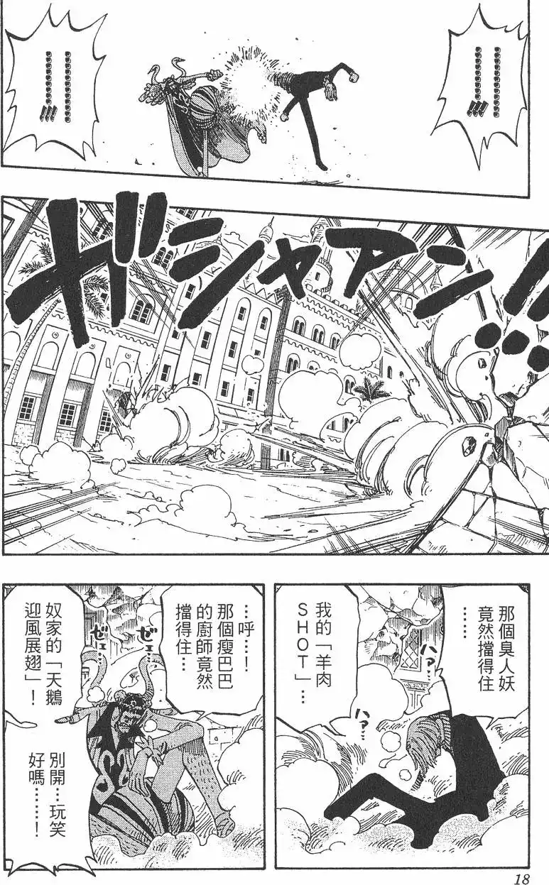 ONE PIECE航海王 单行本 第21卷 第18页