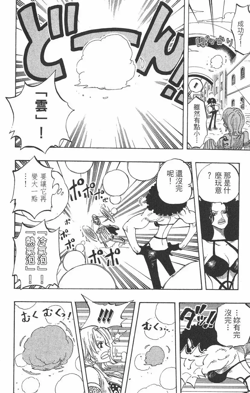 ONE PIECE航海王 单行本 第21卷 第122页