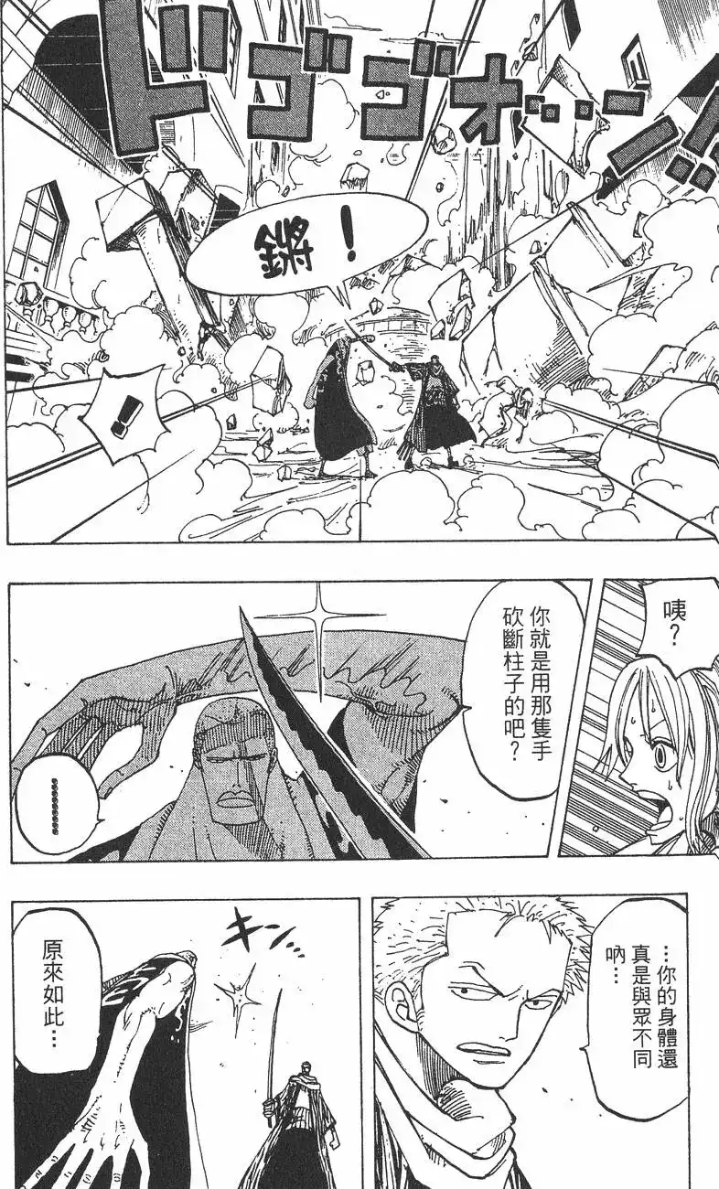 ONE PIECE航海王 单行本 第21卷 第72页