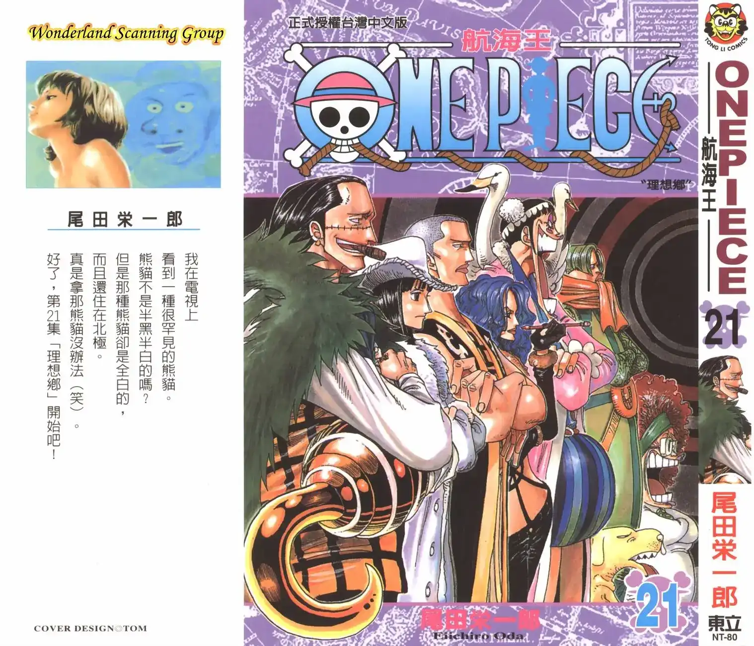 ONE PIECE航海王 单行本 第21卷 第1页