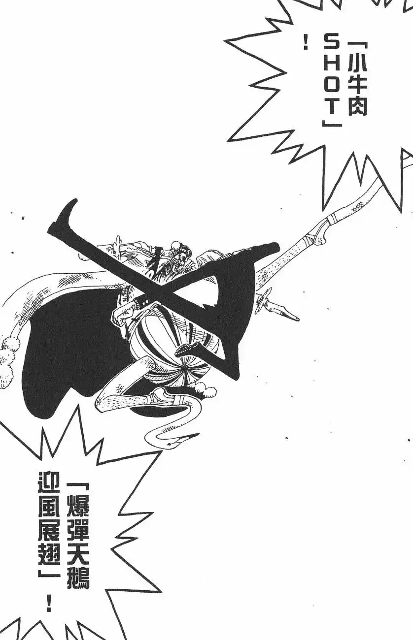 ONE PIECE航海王 单行本 第21卷 第52页