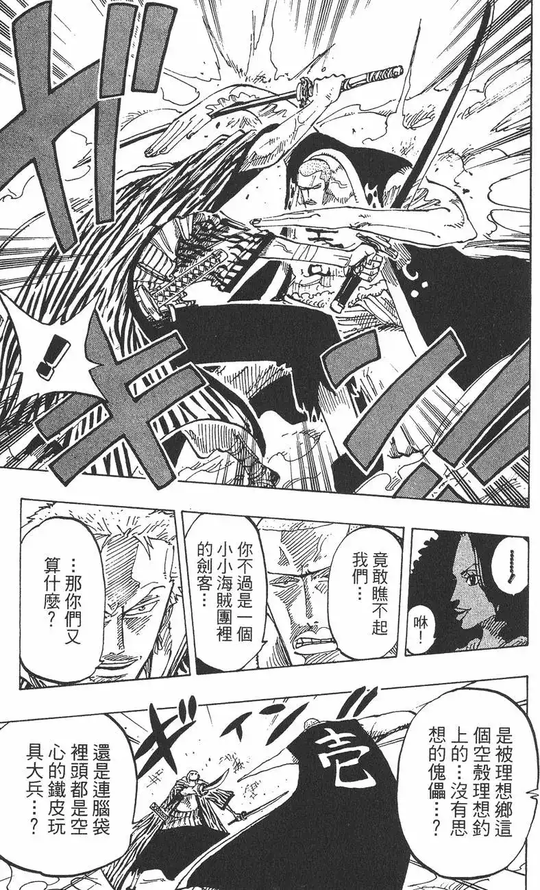 ONE PIECE航海王 单行本 第21卷 第75页
