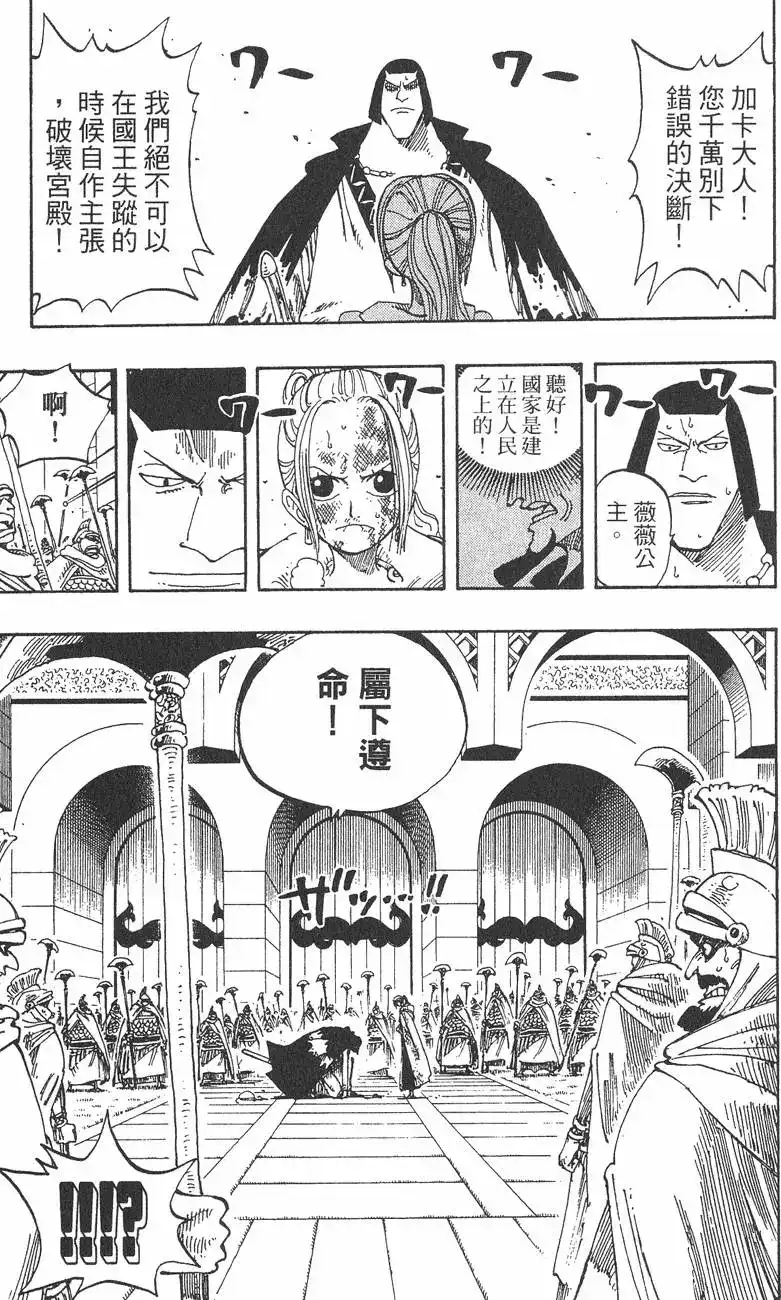 ONE PIECE航海王 单行本 第21卷 第29页