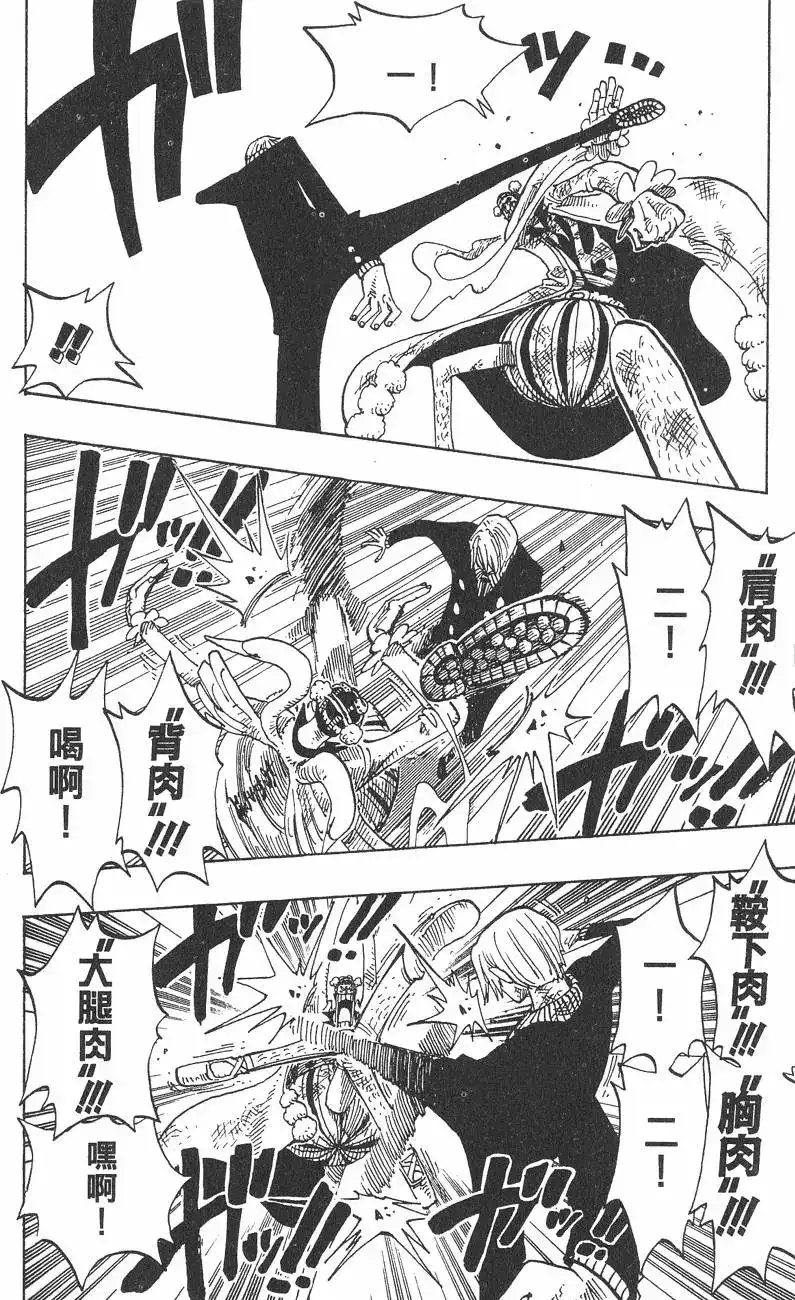 ONE PIECE航海王 单行本 第21卷 第16页