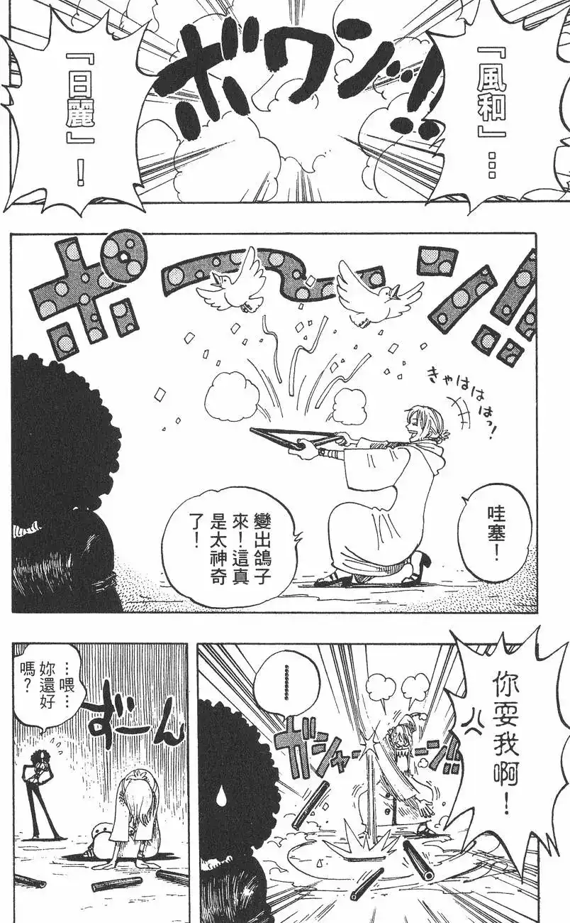 ONE PIECE航海王 单行本 第21卷 第84页