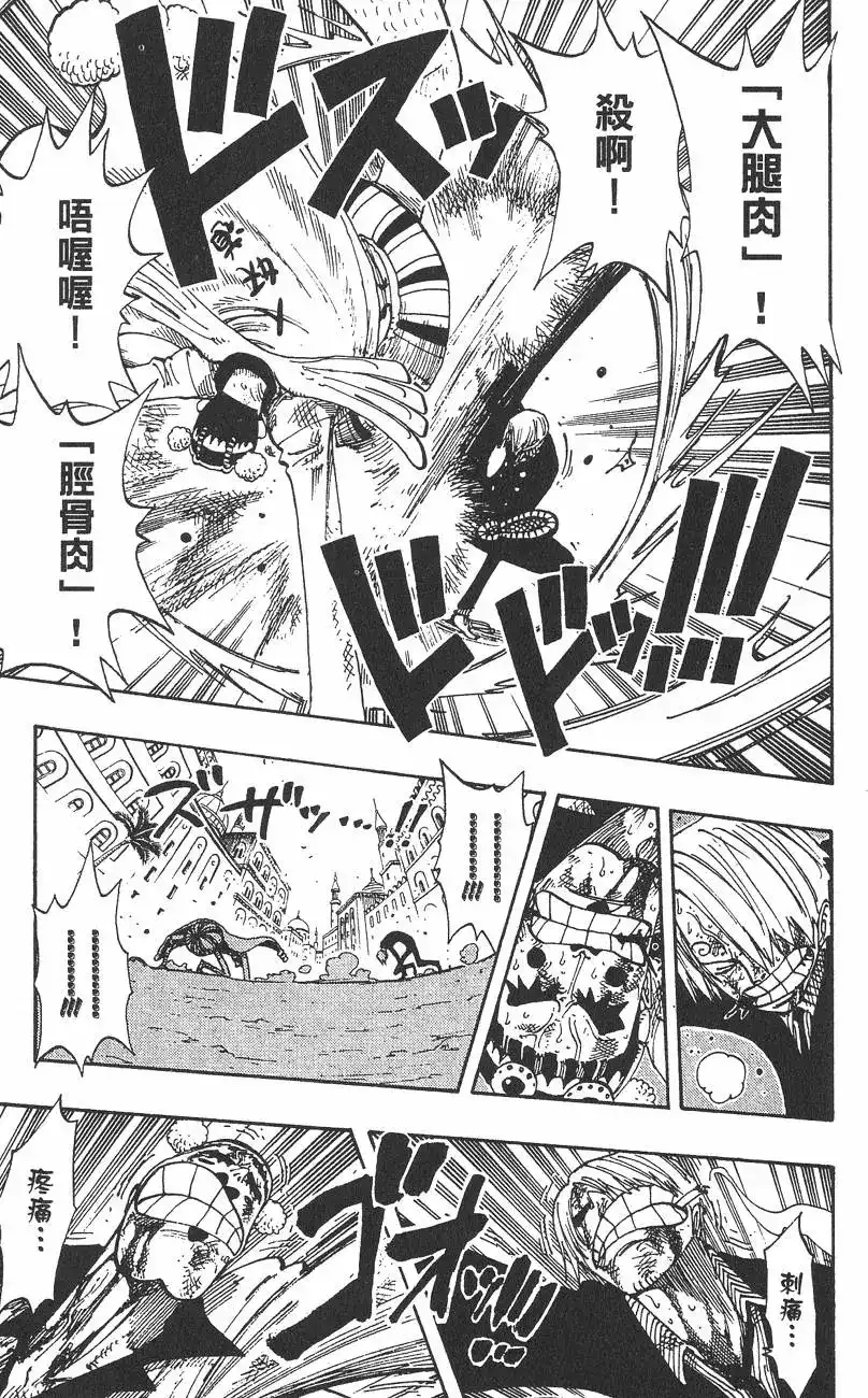 ONE PIECE航海王 单行本 第21卷 第51页