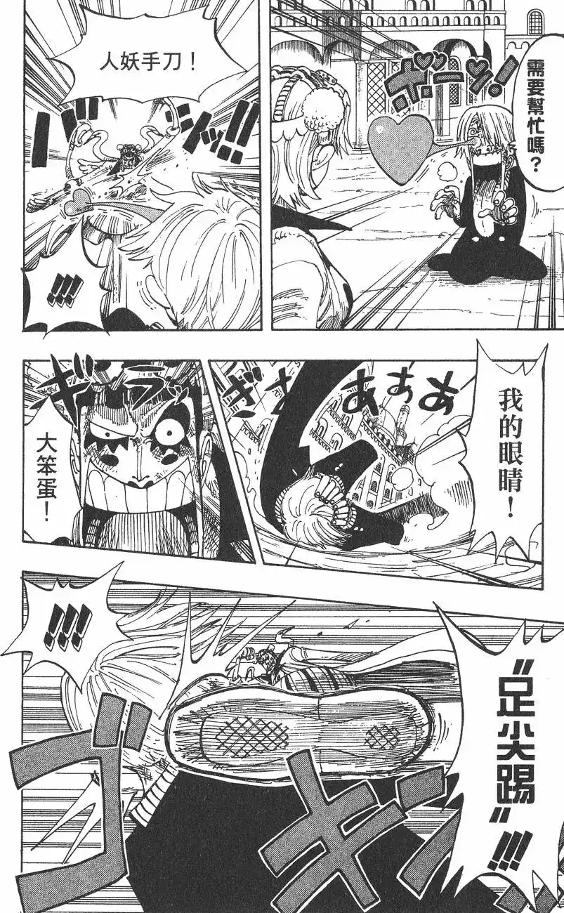 ONE PIECE航海王 单行本 第21卷 第32页